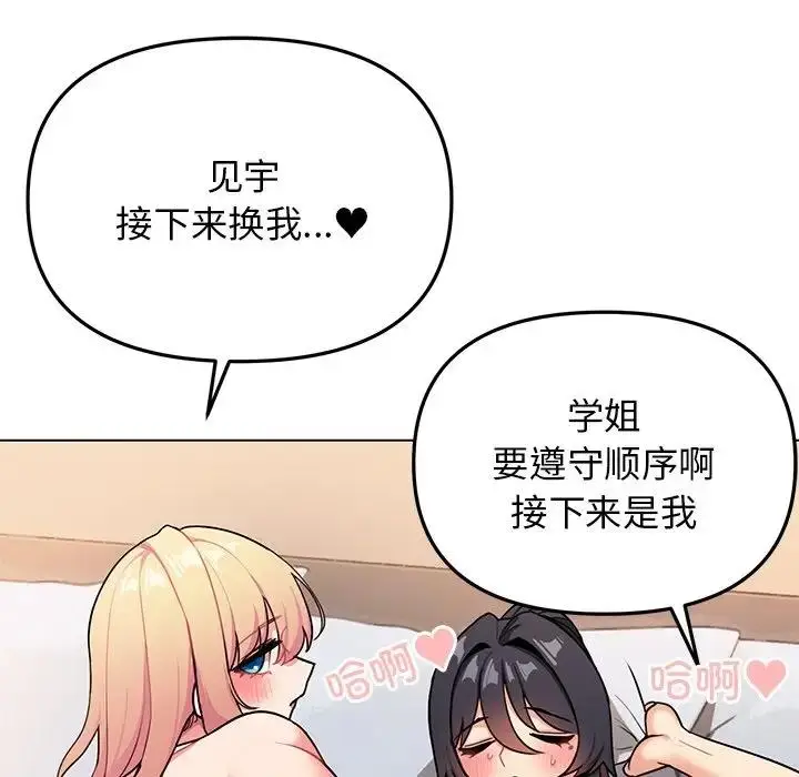 漫画《大学生活就从社团开始》第97话第143张图