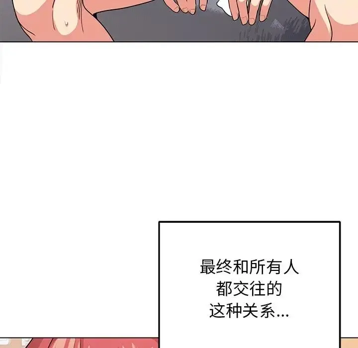 漫画《大学生活就从社团开始》第97话第149张图