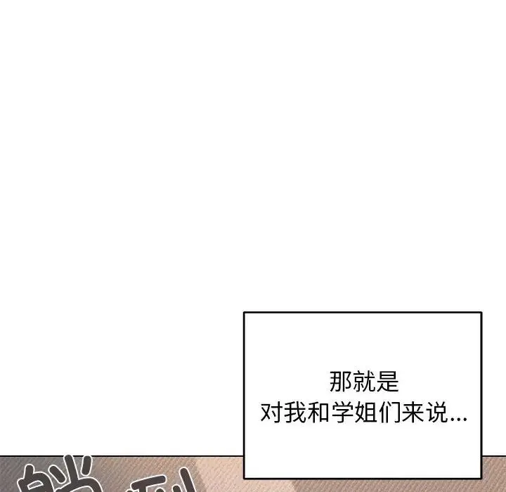 漫画《大学生活就从社团开始》第97话第160张图