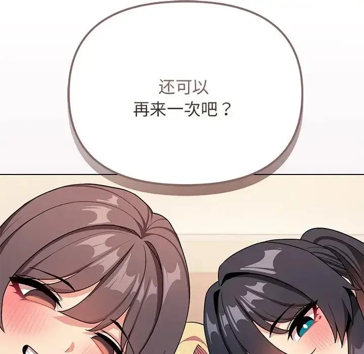 漫画《大学生活就从社团开始》第97话第163张图