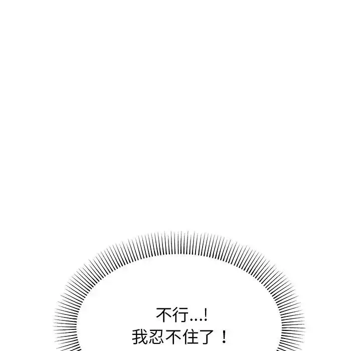 漫画《大学生活就从社团开始》第97话第19张图