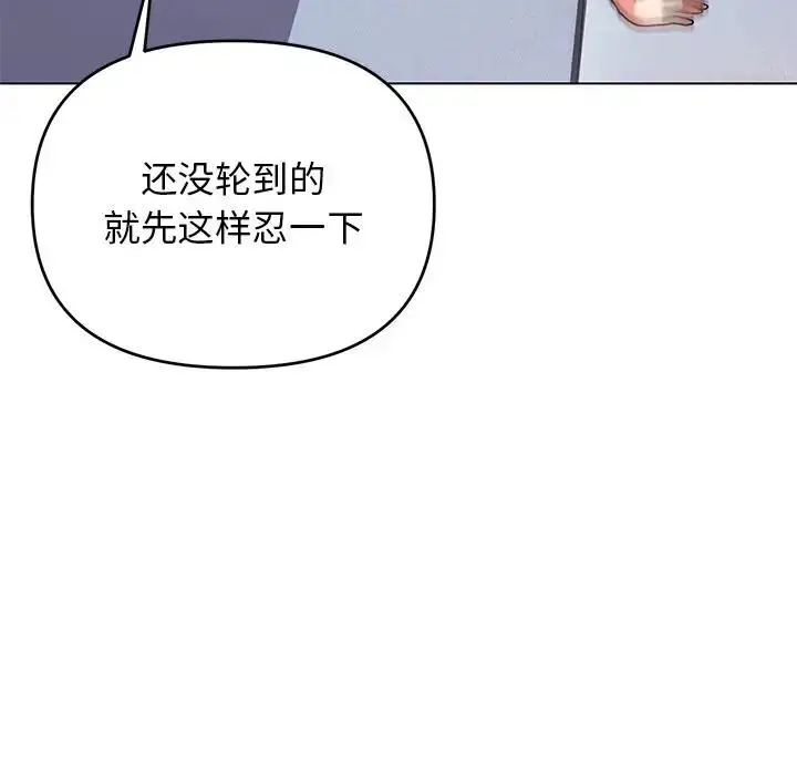 漫画《大学生活就从社团开始》第97话第59张图