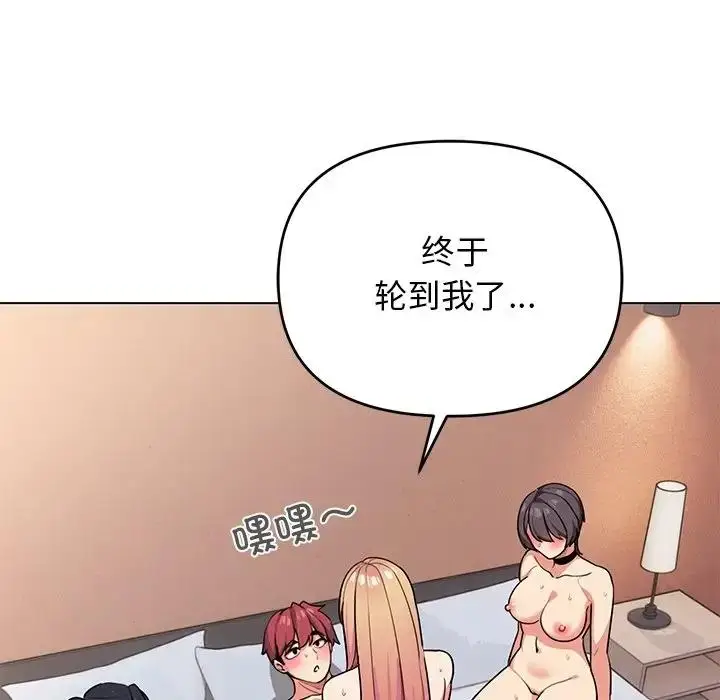漫画《大学生活就从社团开始》第97话第70张图