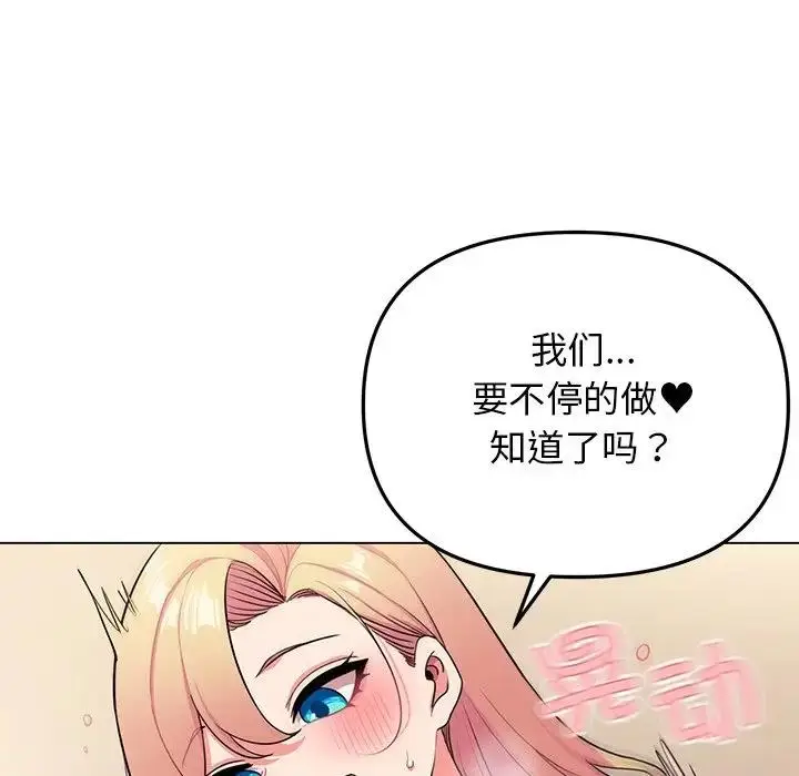 漫画《大学生活就从社团开始》第97话第81张图