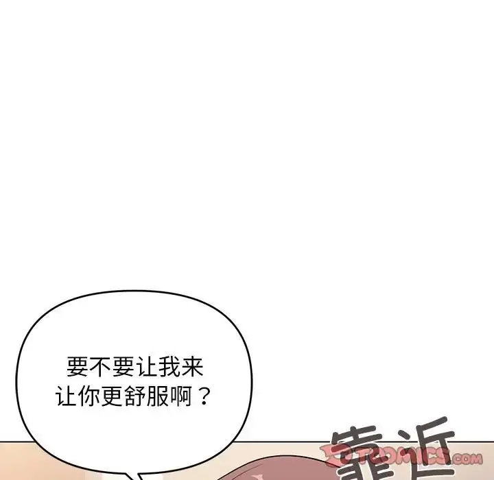 漫画《大学生活就从社团开始》第97话第84张图