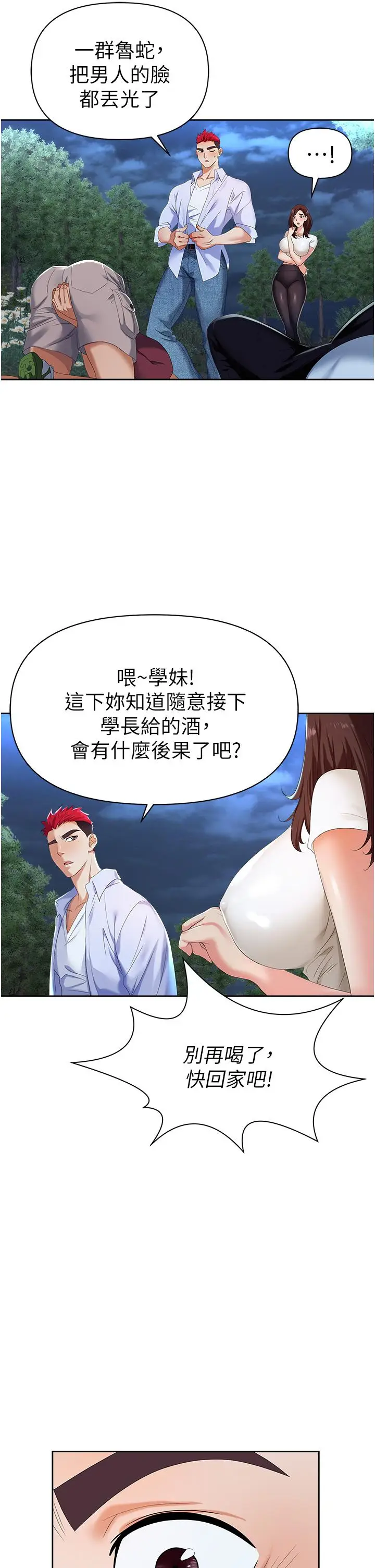 漫画《职场陷阱》第1话第10张图