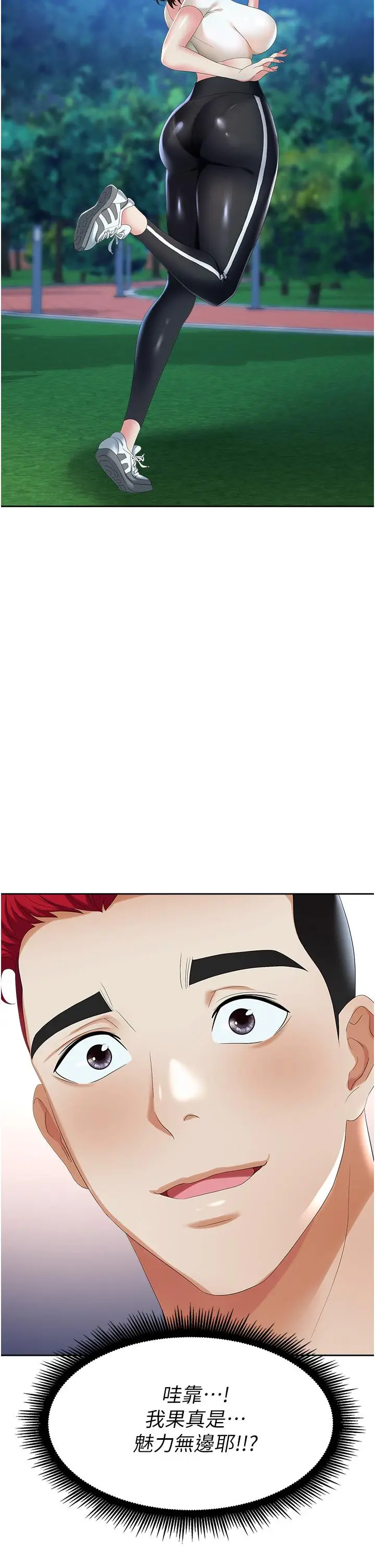漫画《职场陷阱》第1话第13张图