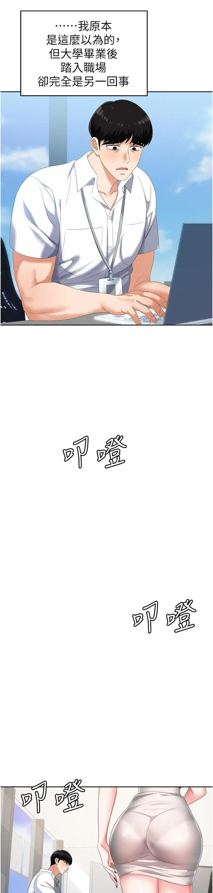漫画《职场陷阱》第1话第15张图