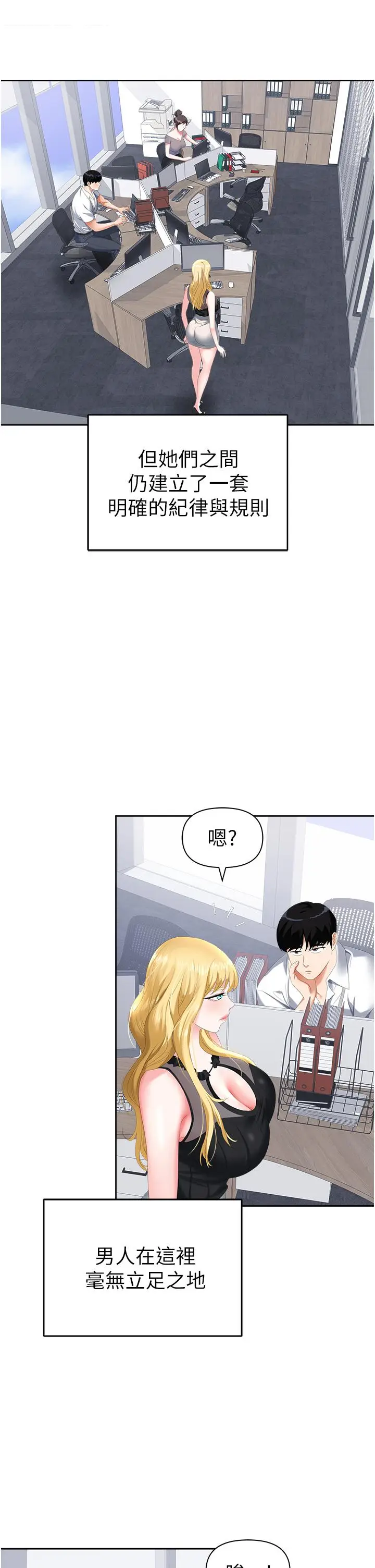 漫画《职场陷阱》第1话第18张图