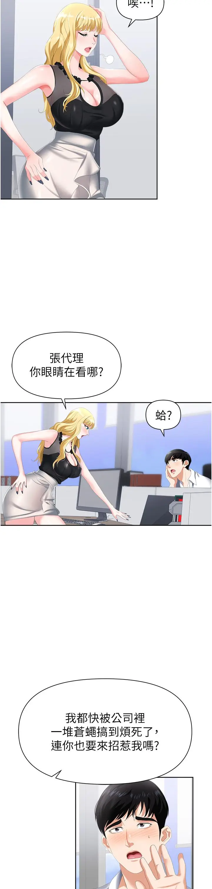 漫画《职场陷阱》第1话第19张图