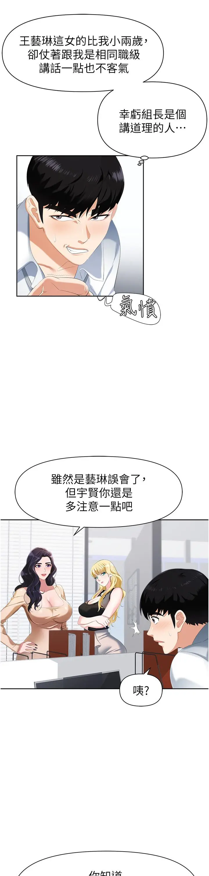 漫画《职场陷阱》第1话第22张图