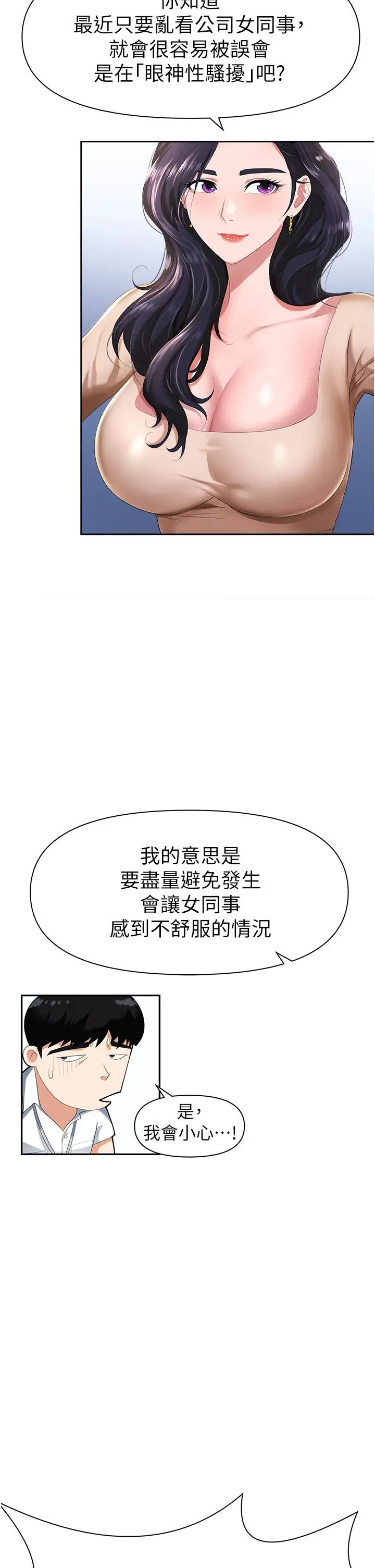 漫画《职场陷阱》第1话第23张图