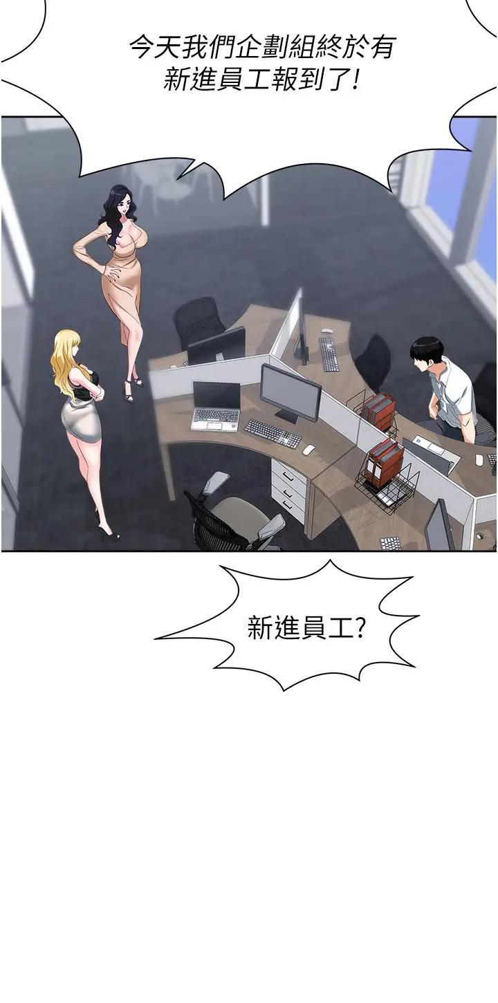 漫画《职场陷阱》第1话第24张图