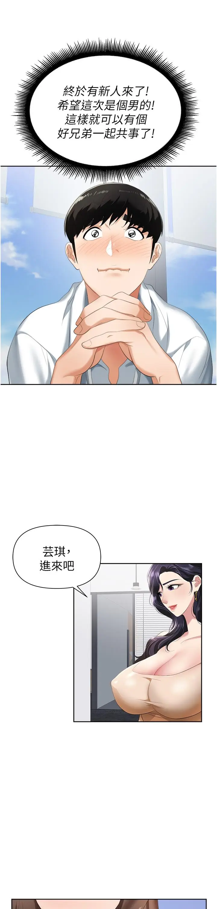 漫画《职场陷阱》第1话第25张图
