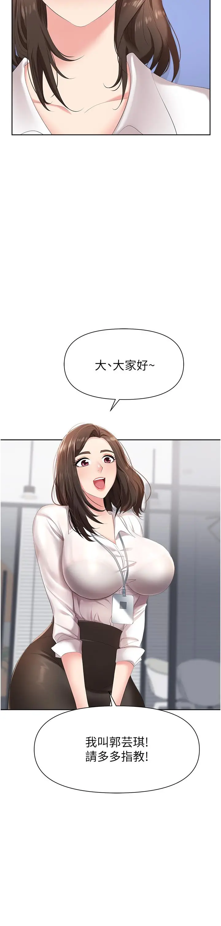 漫画《职场陷阱》第1话第26张图