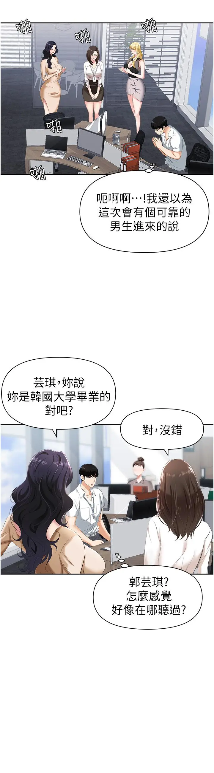 漫画《职场陷阱》第1话第27张图