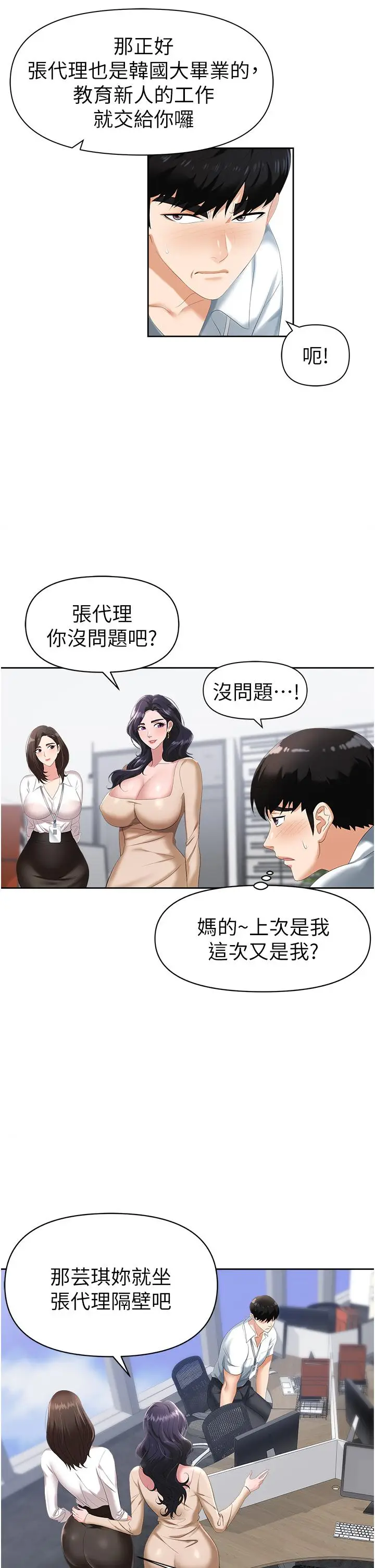漫画《职场陷阱》第1话第28张图
