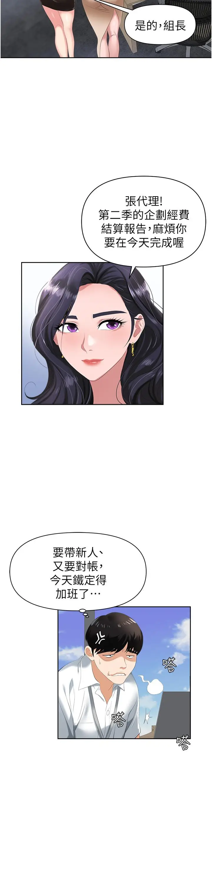 漫画《职场陷阱》第1话第29张图