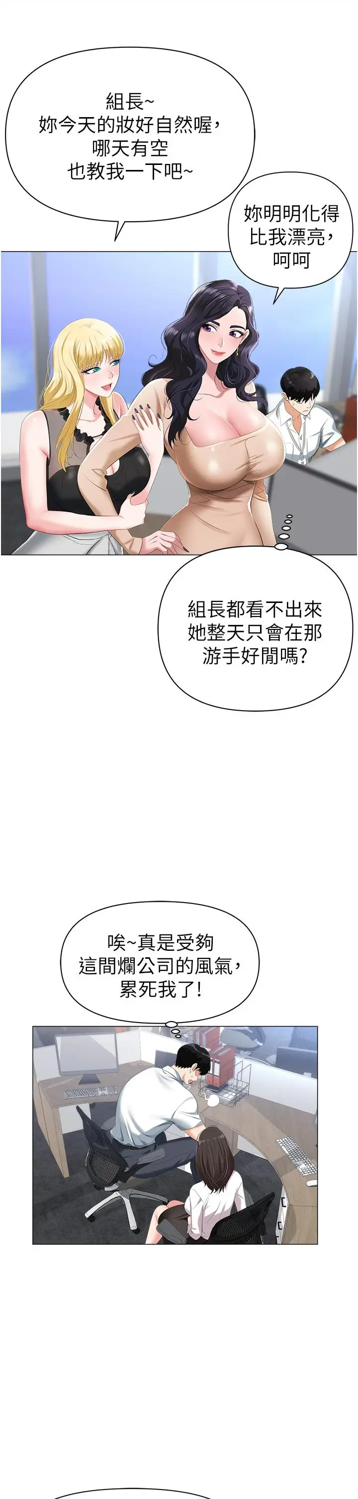 漫画《职场陷阱》第1话第30张图