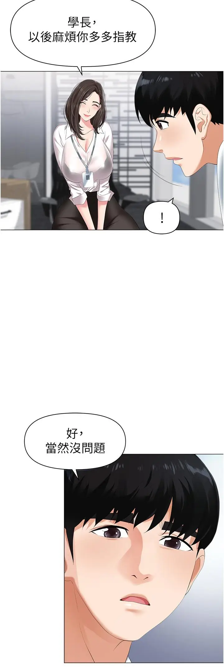 漫画《职场陷阱》第1话第31张图