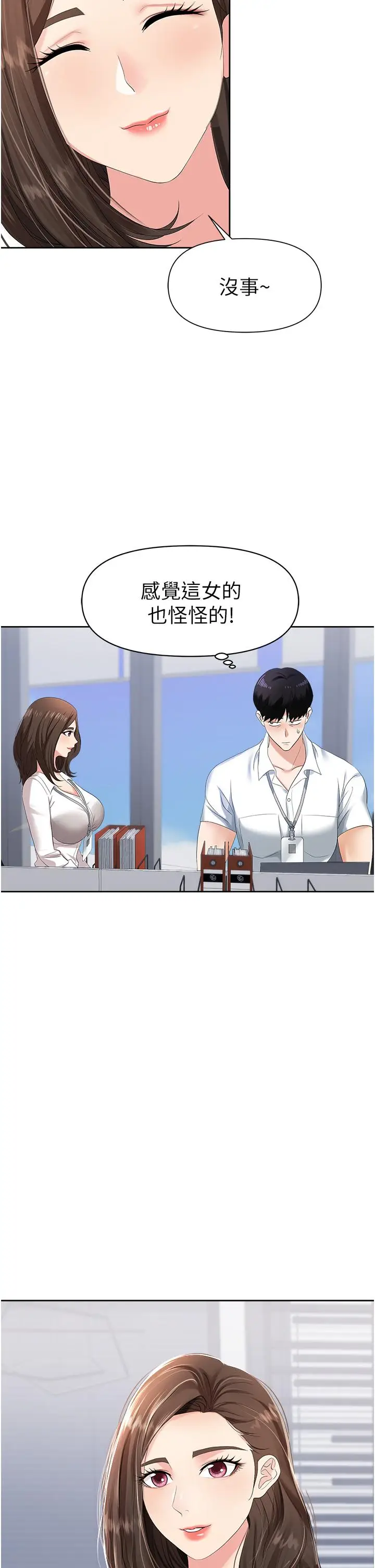 漫画《职场陷阱》第1话第33张图
