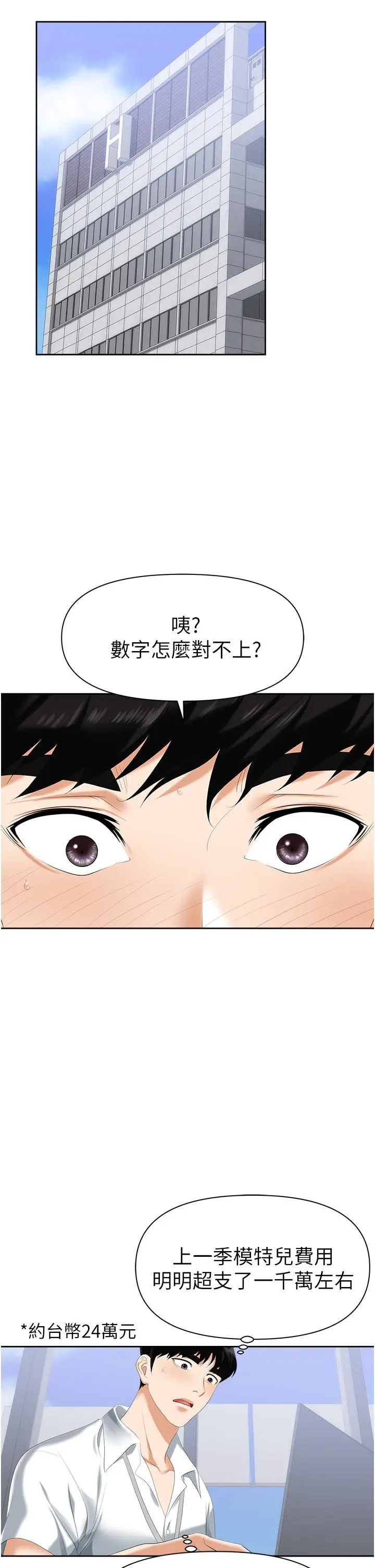 漫画《职场陷阱》第1话第35张图