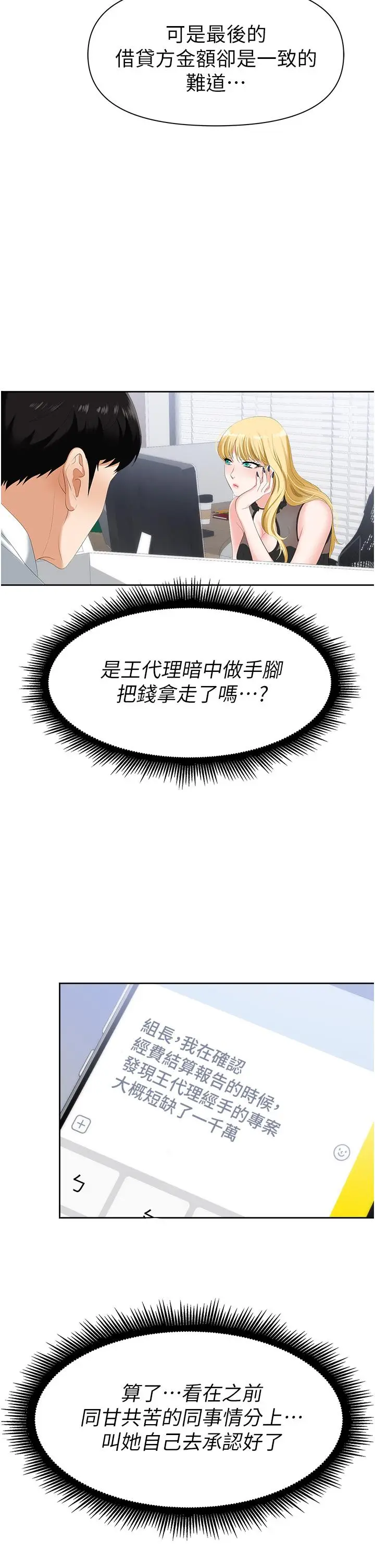 漫画《职场陷阱》第1话第36张图