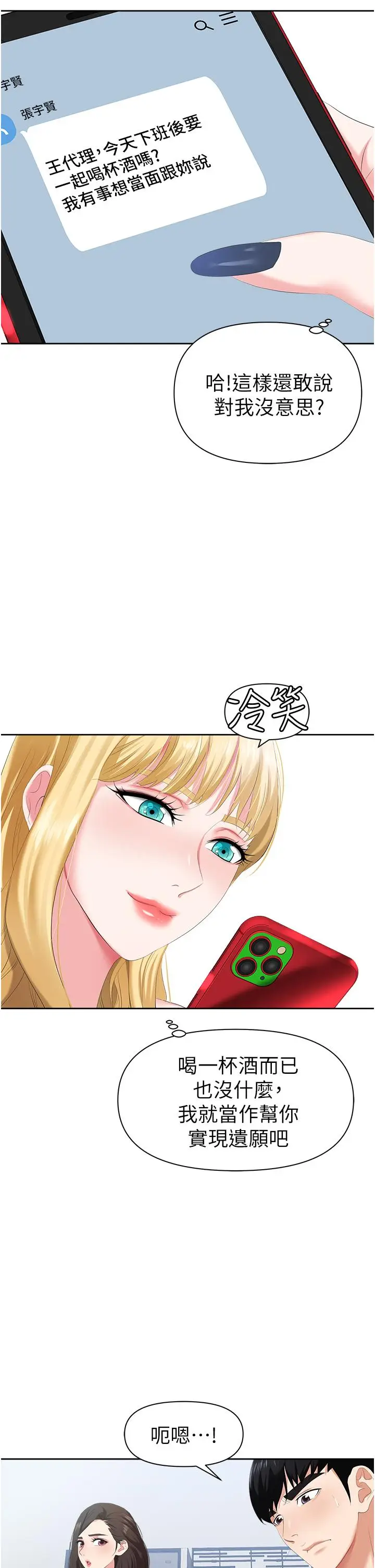 漫画《职场陷阱》第1话第38张图