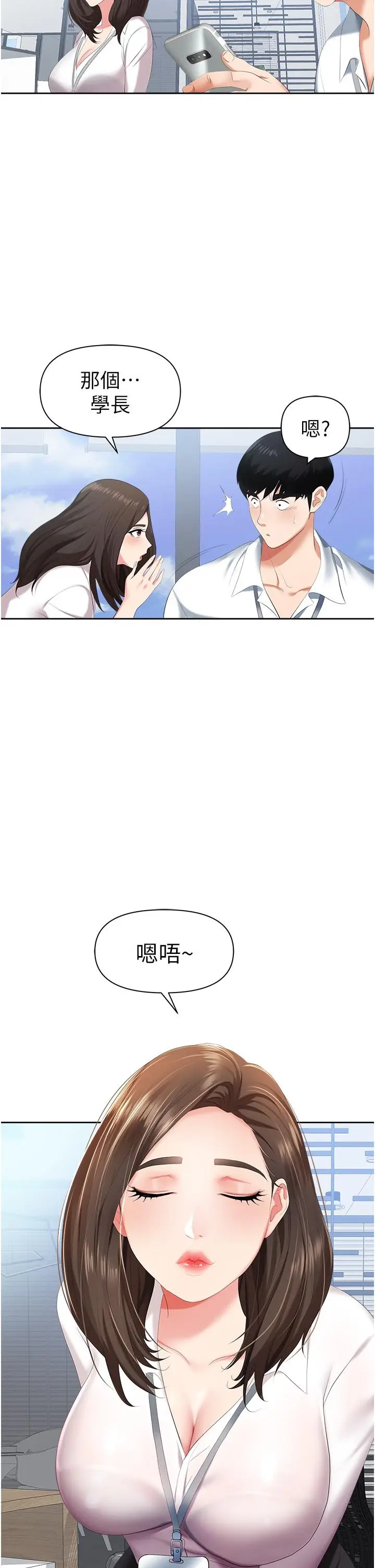 漫画《职场陷阱》第1话第39张图