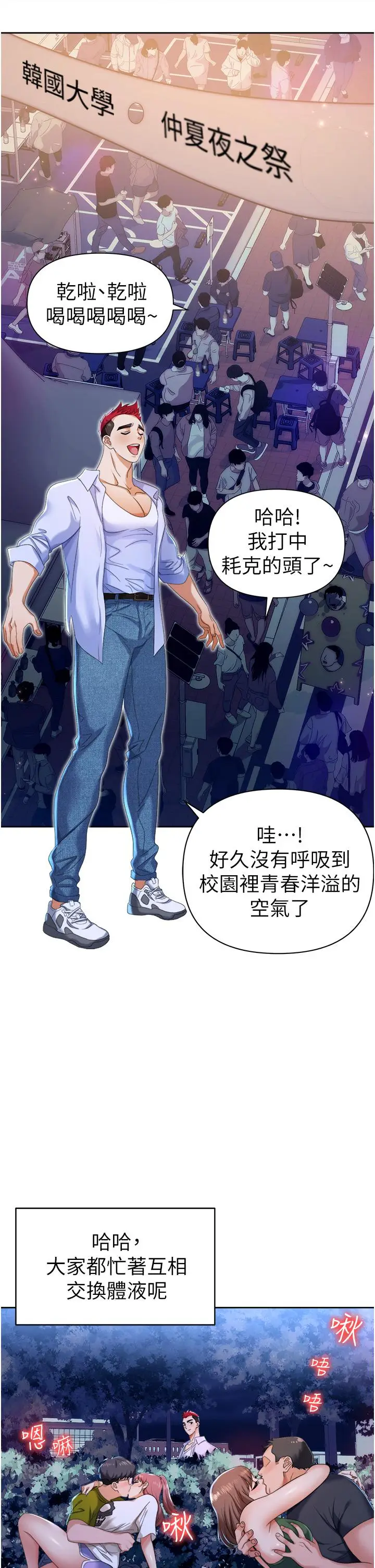 漫画《职场陷阱》第1话第4张图
