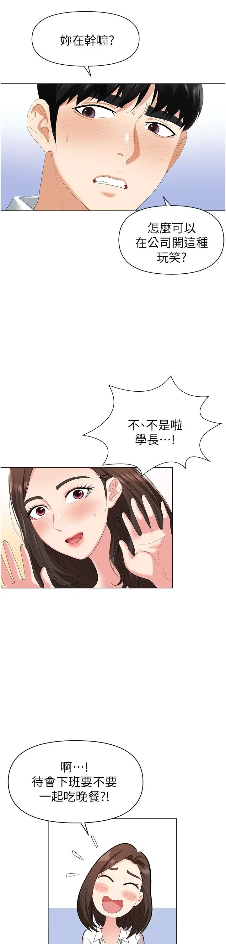漫画《职场陷阱》第1话第41张图
