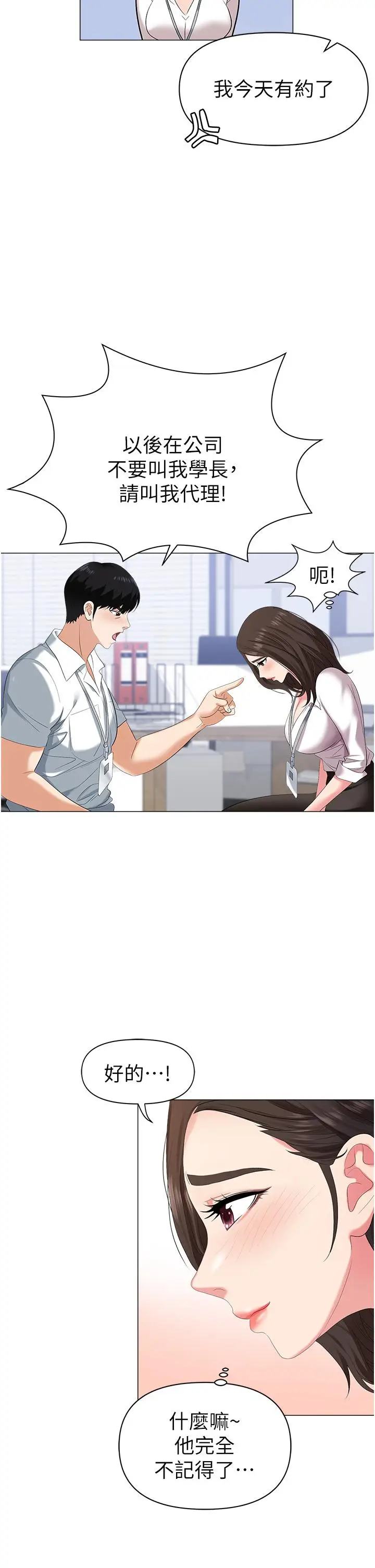 漫画《职场陷阱》第1话第42张图