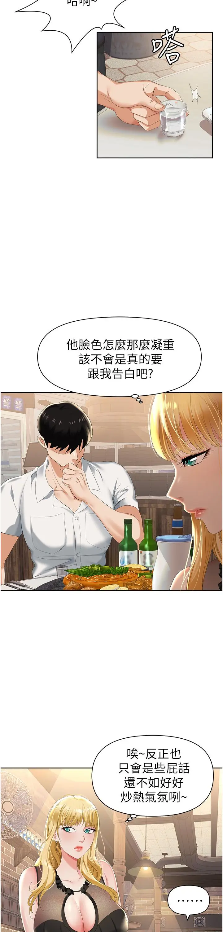 漫画《职场陷阱》第1话第45张图