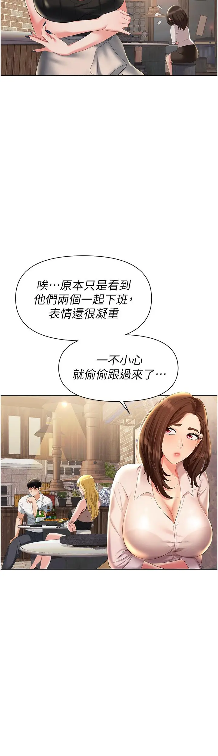 漫画《职场陷阱》第1话第46张图
