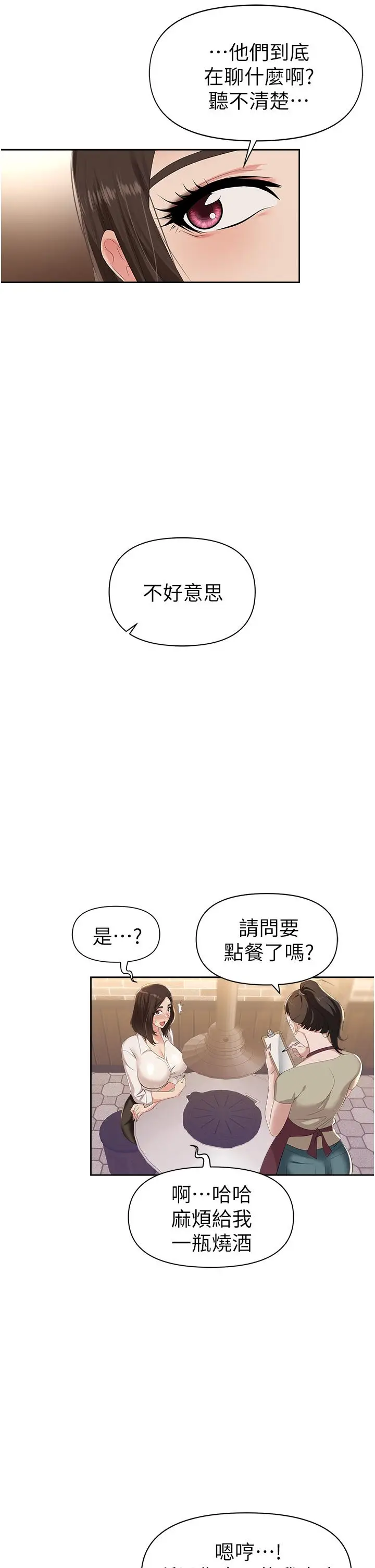 漫画《职场陷阱》第1话第47张图
