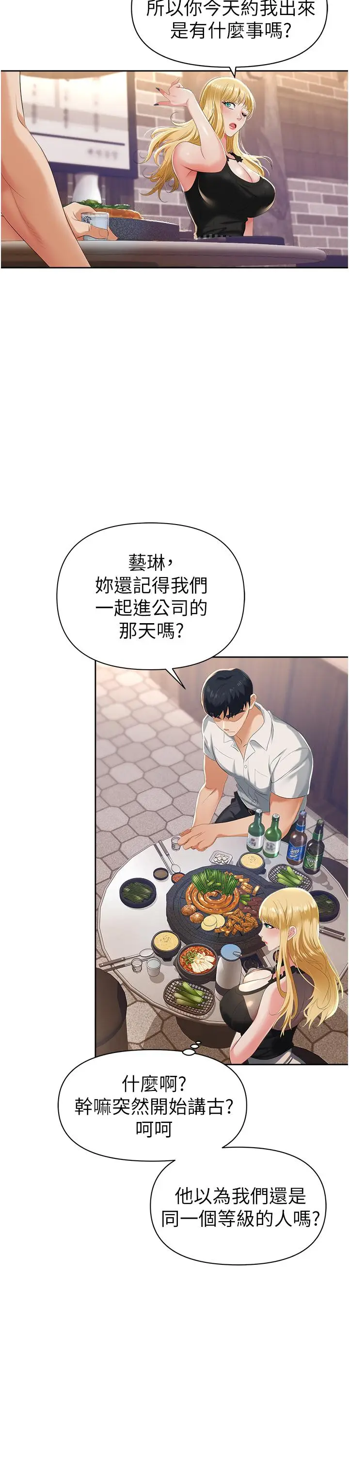 漫画《职场陷阱》第1话第48张图