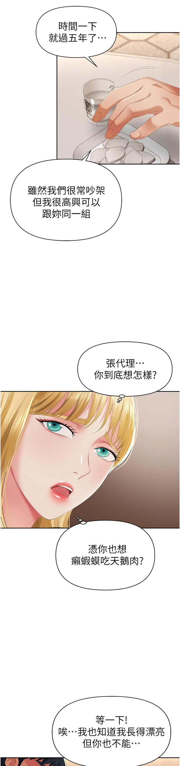 漫画《职场陷阱》第1话第49张图