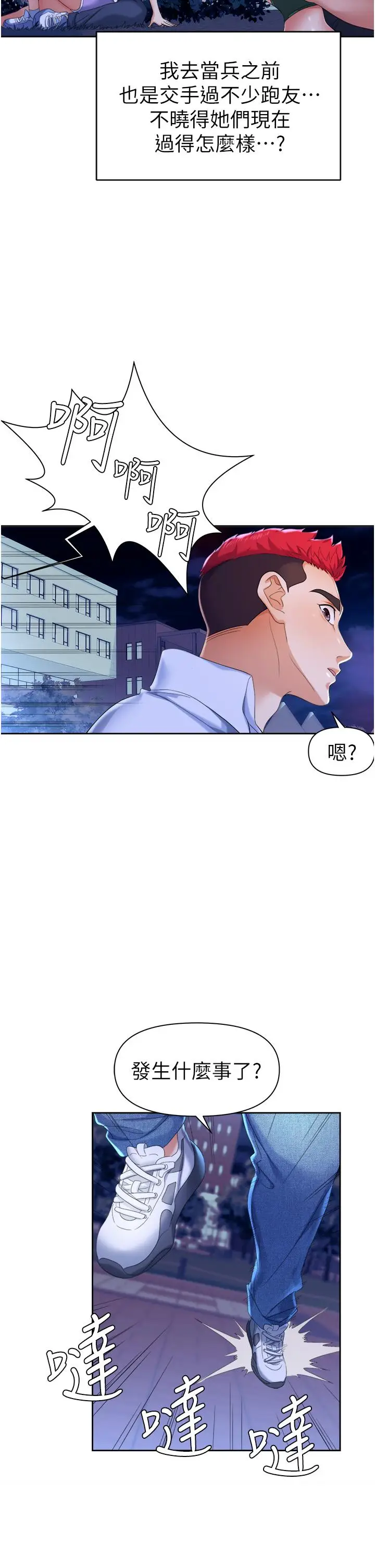 漫画《职场陷阱》第1话第5张图
