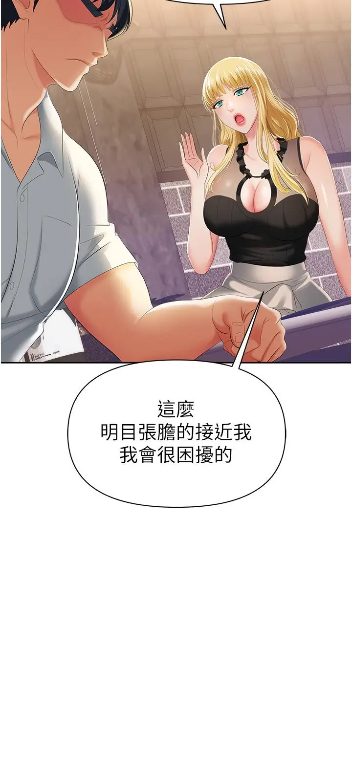 漫画《职场陷阱》第1话第50张图