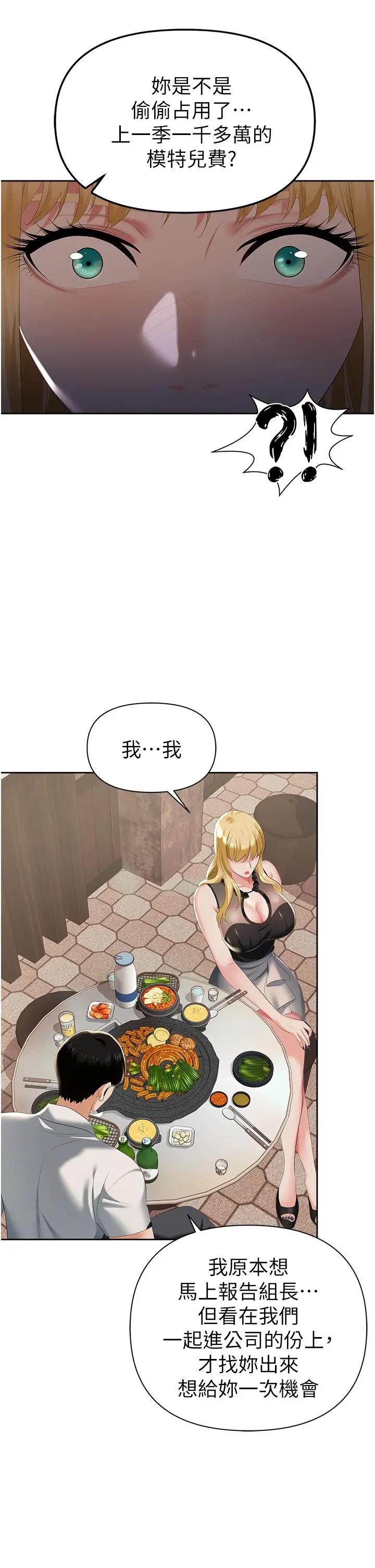 漫画《职场陷阱》第1话第51张图
