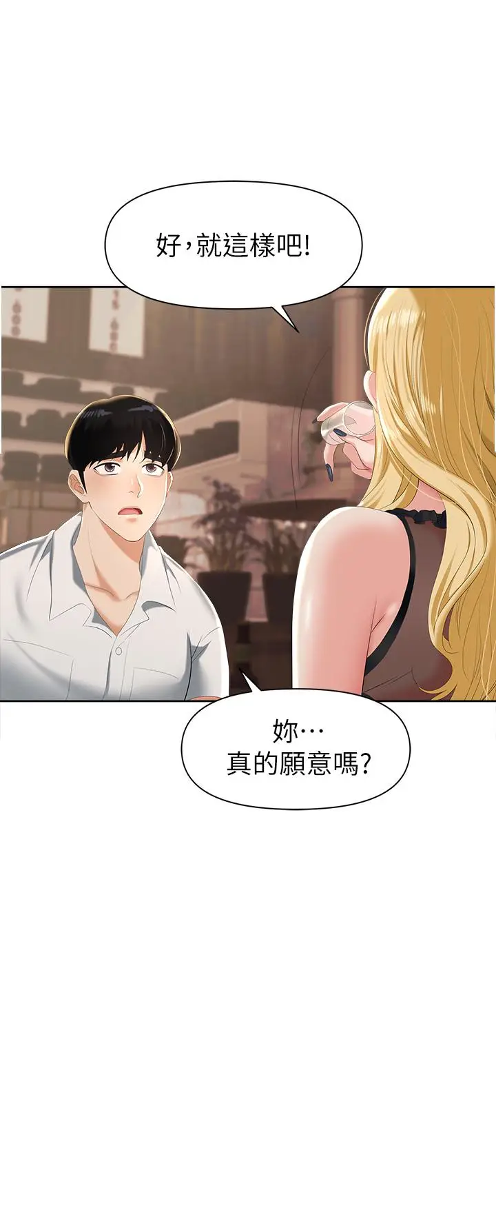 漫画《职场陷阱》第1话第53张图