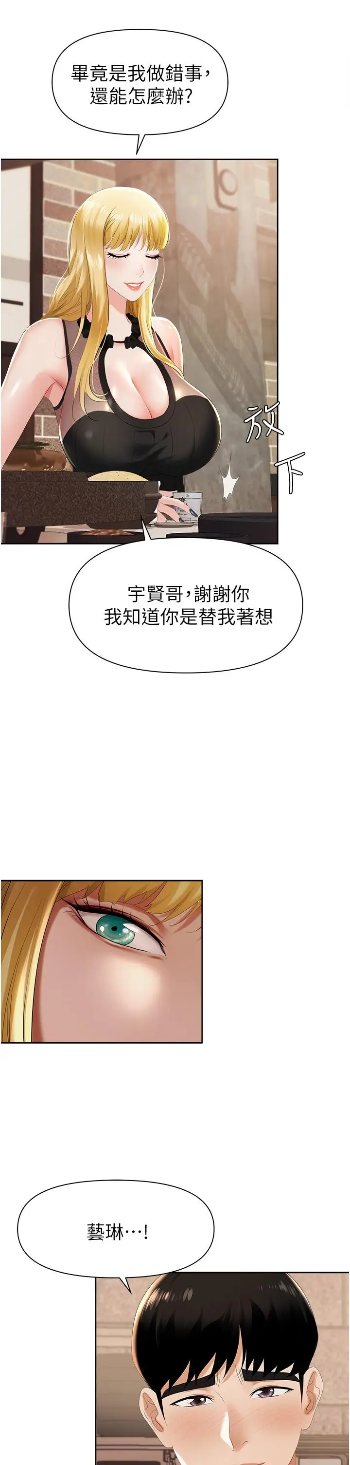 漫画《职场陷阱》第1话第54张图