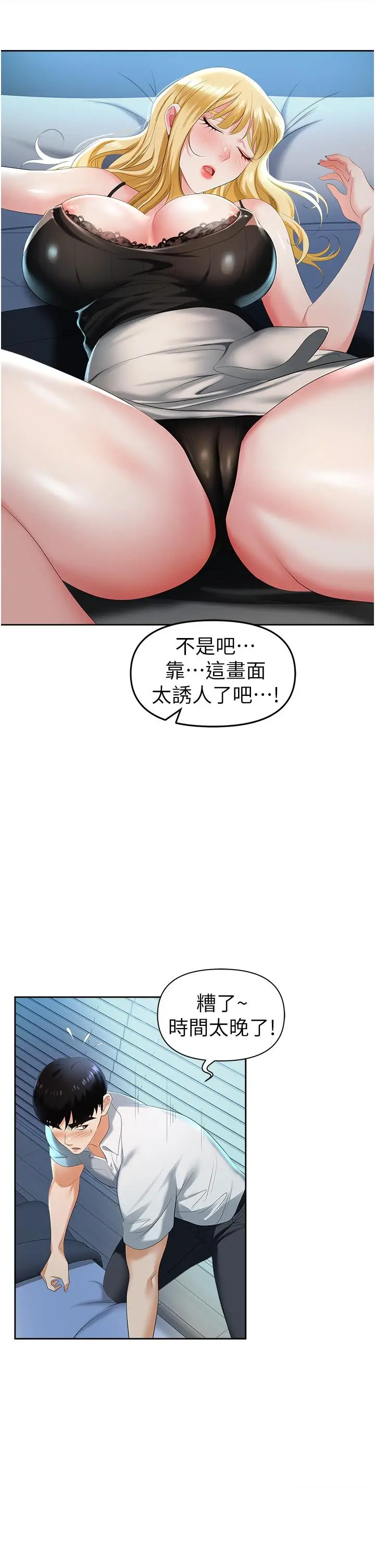 漫画《职场陷阱》第1话第61张图