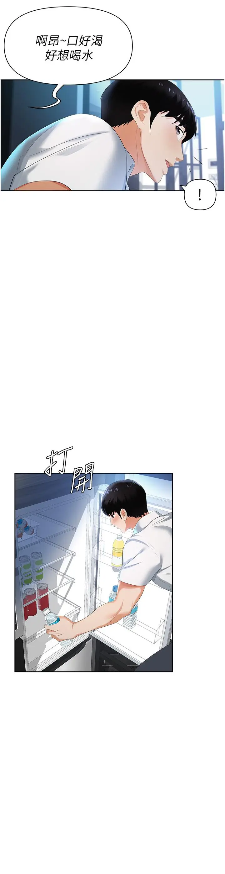 漫画《职场陷阱》第1话第62张图