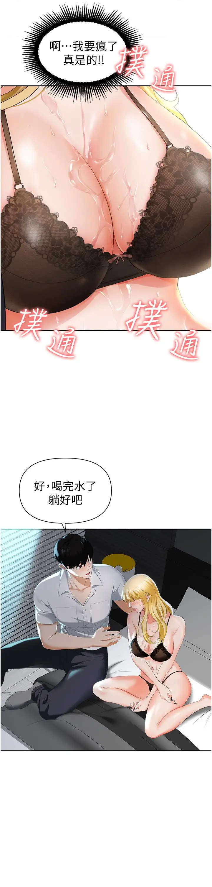 漫画《职场陷阱》第1话第66张图