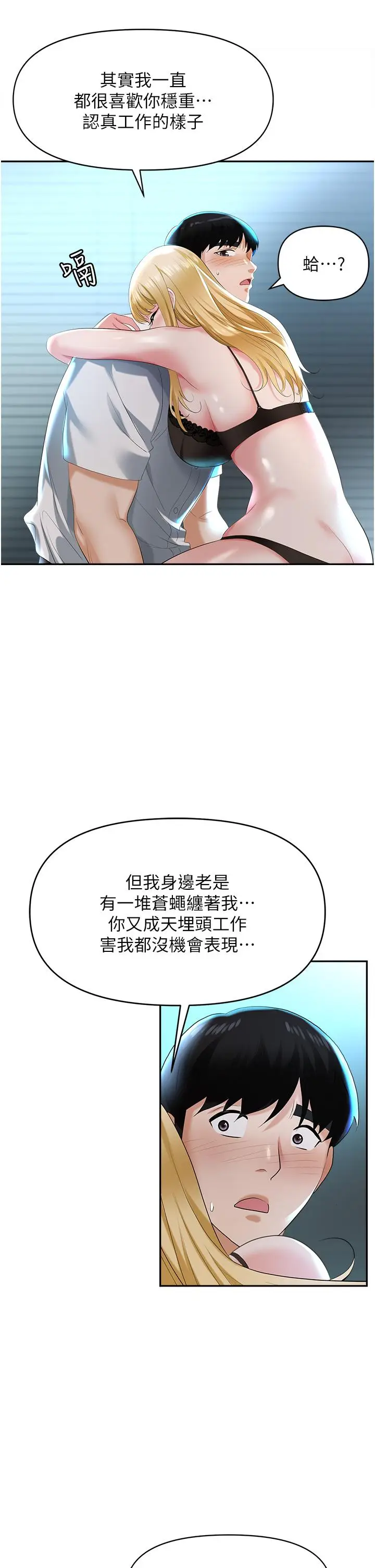 漫画《职场陷阱》第1话第69张图