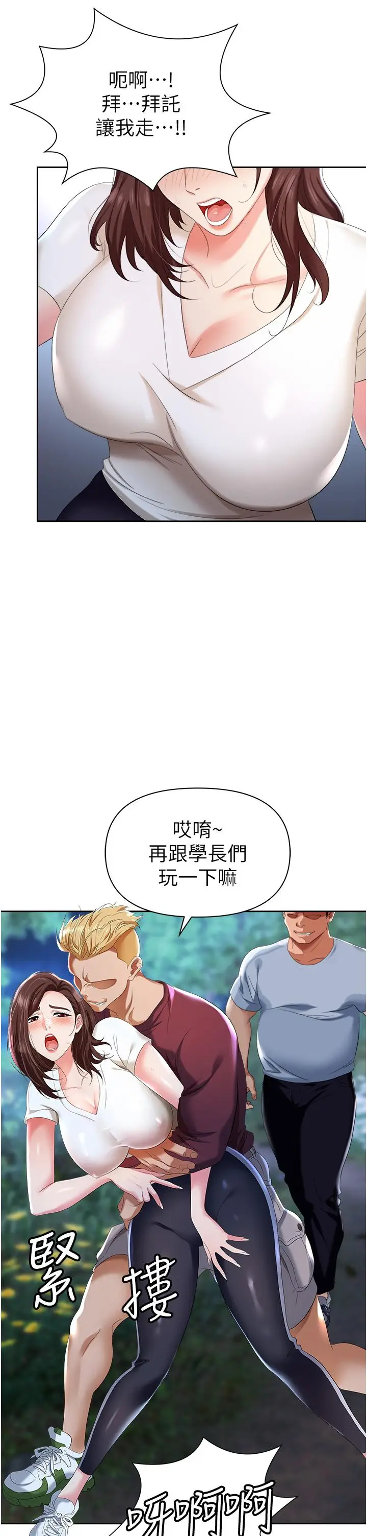 漫画《职场陷阱》第1话第7张图