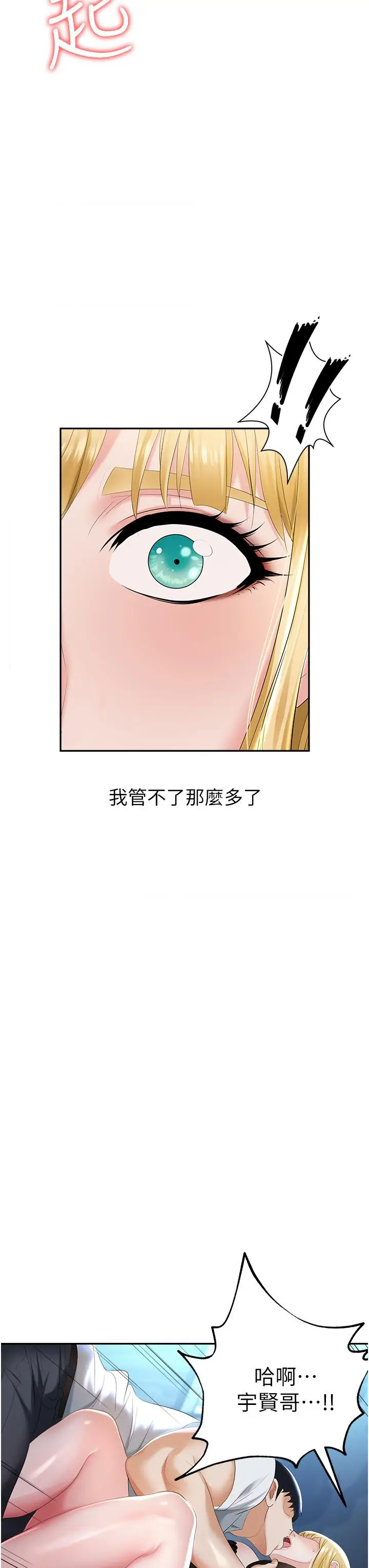 漫画《职场陷阱》第1话第71张图