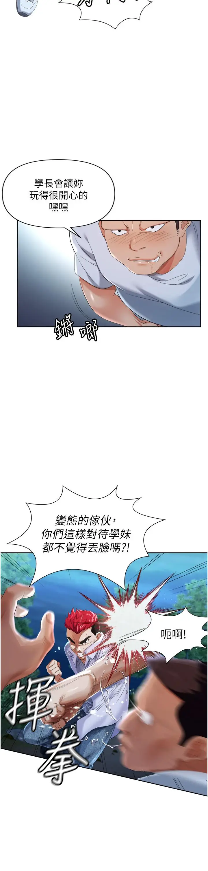 漫画《职场陷阱》第1话第8张图