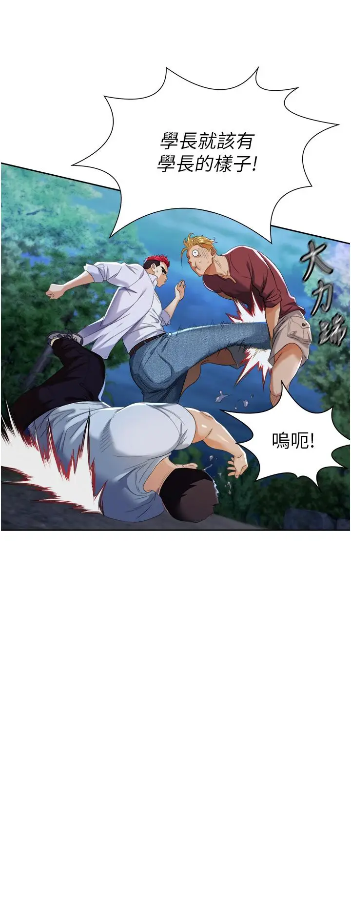 漫画《职场陷阱》第1话第9张图